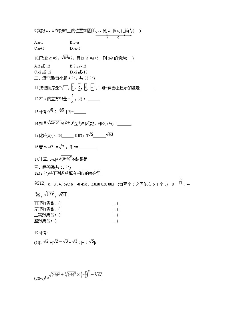 数学七年级下册第六章 实数周周测7（全章）第2页