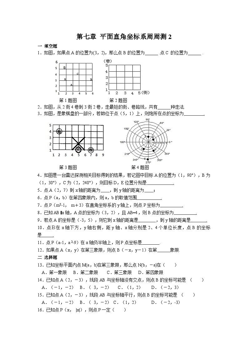 数学七年级下册第七章 平面直角坐标系周周测2（7.1）第1页