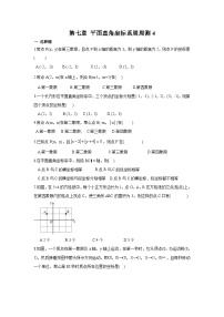 人教版七年级下册7.1.2平面直角坐标系同步训练题