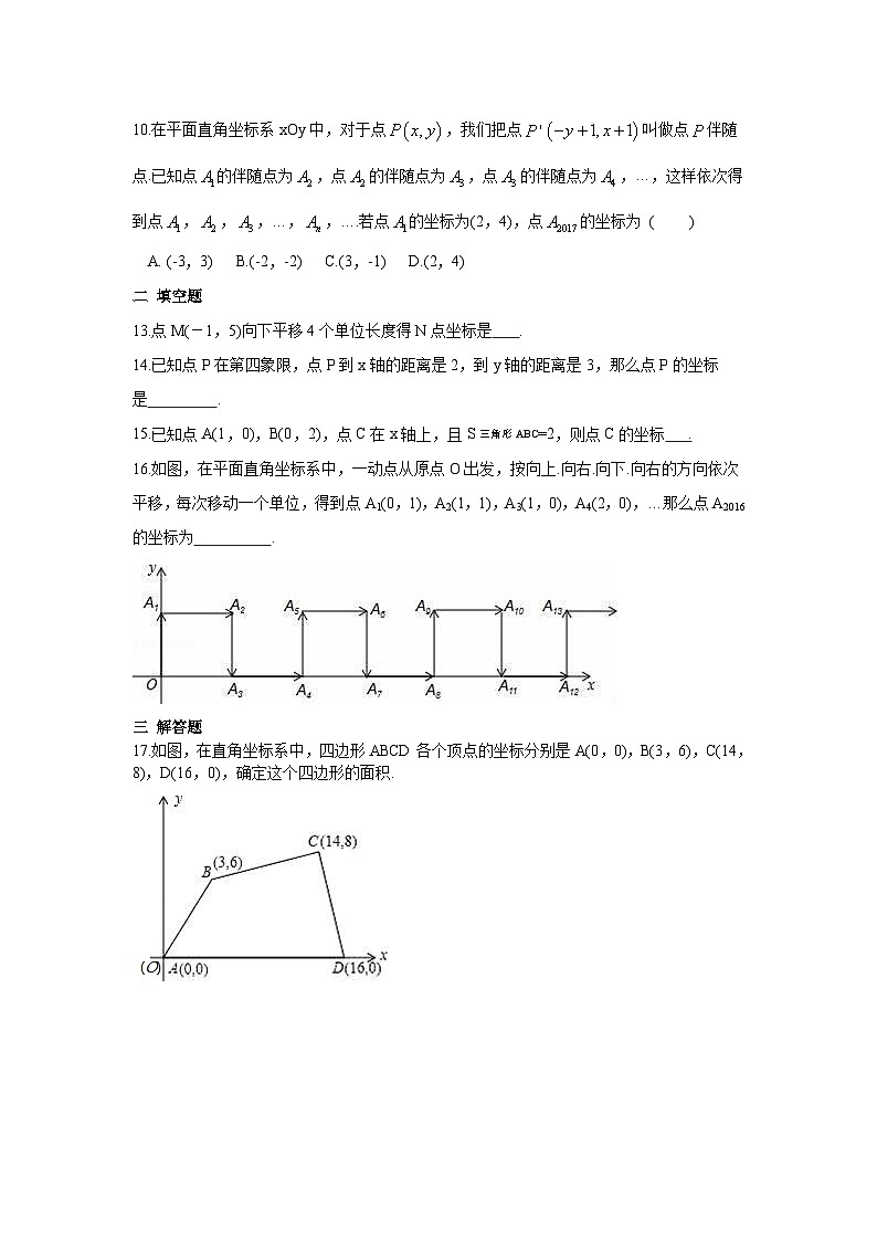 数学七年级下册第七章 平面直角坐标系周周测5（全章）02