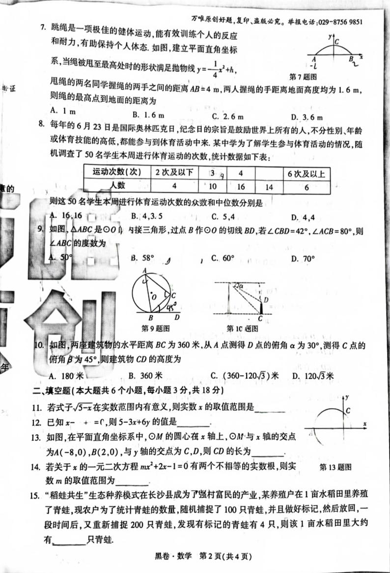2023长沙万维中考数学模拟黑卷02