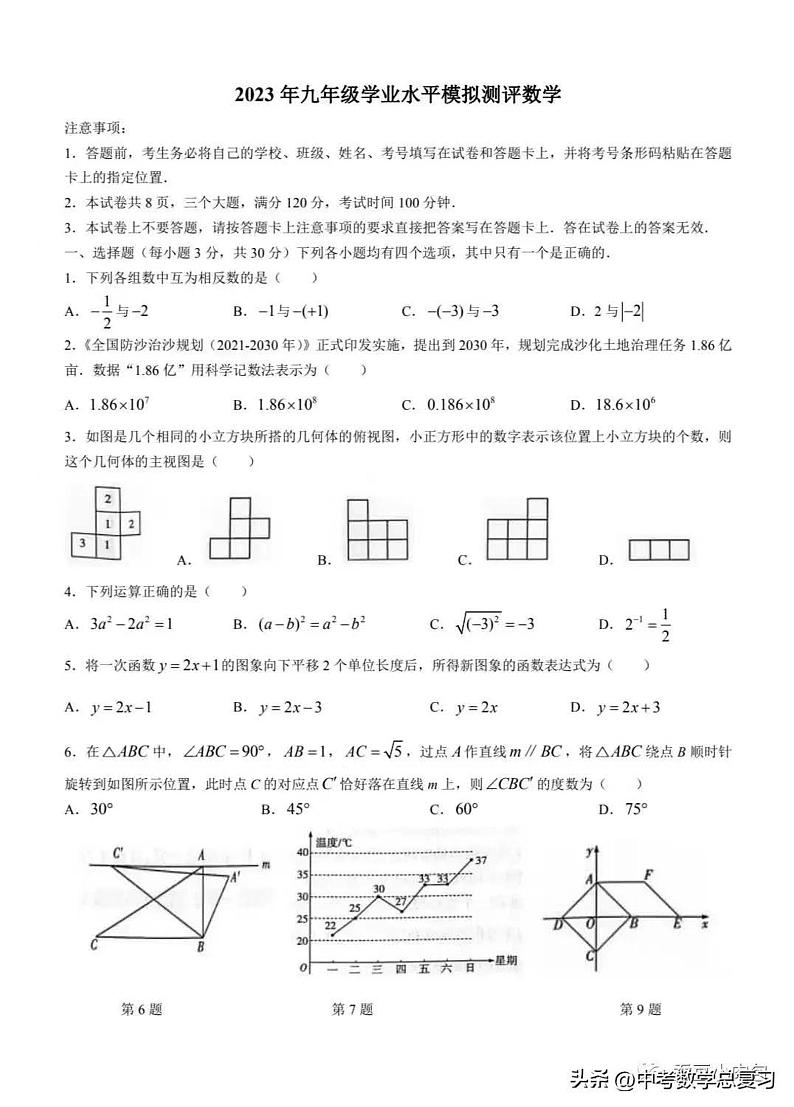2023年河南新乡市九年级中考一模数学试卷第1页