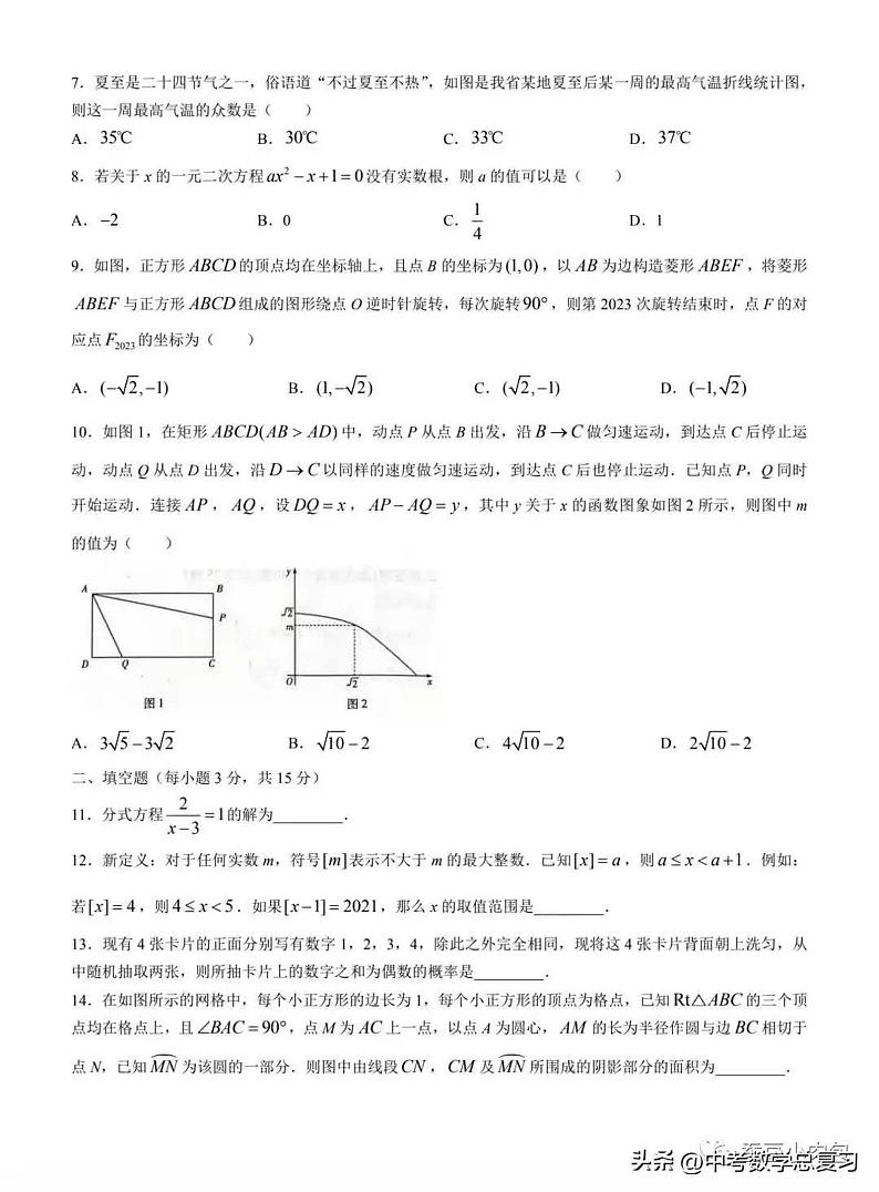 2023年河南新乡市九年级中考一模数学试卷第2页