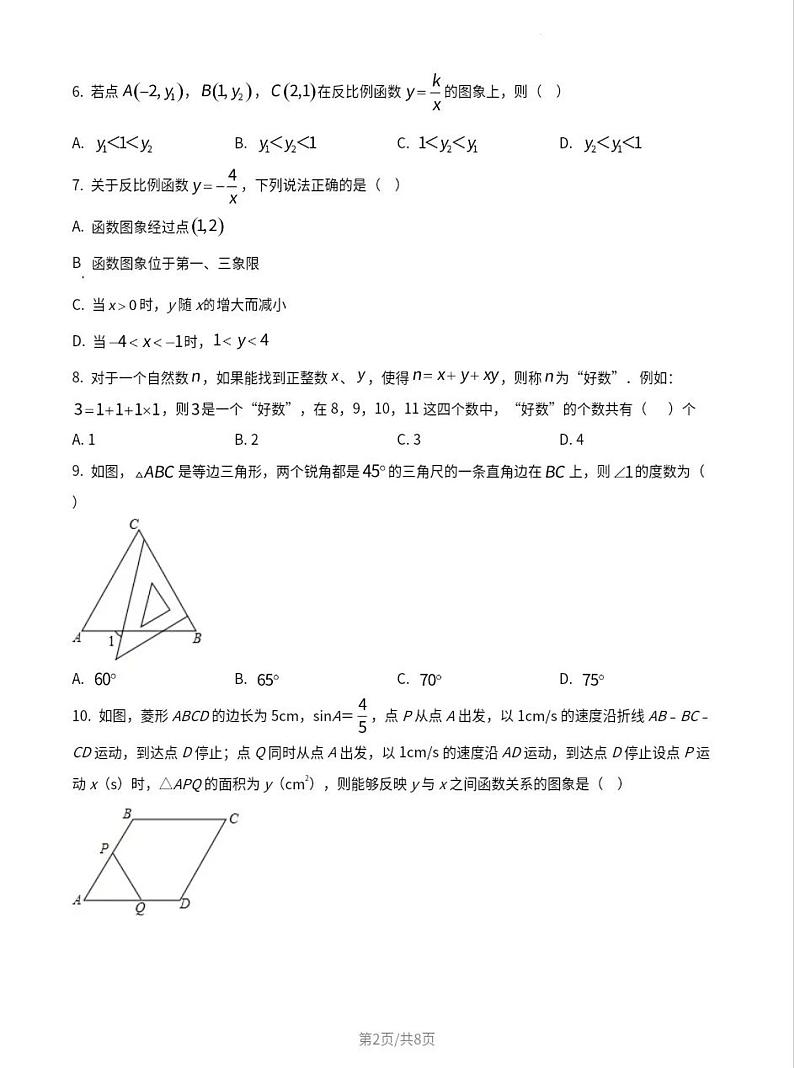 2023年焦作市武陟县中考一模数学试卷02