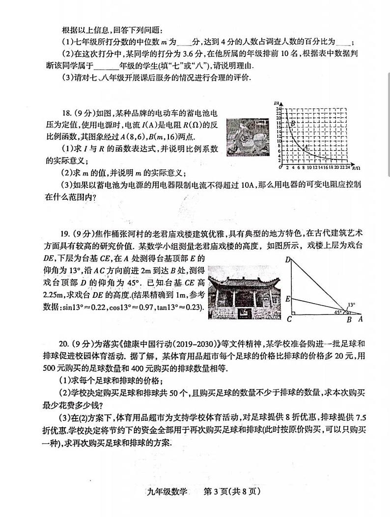 2023年焦作市中考一模数学试卷及答案02
