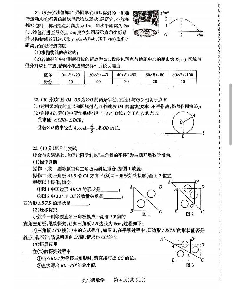 2023年焦作市中考一模数学试卷及答案03