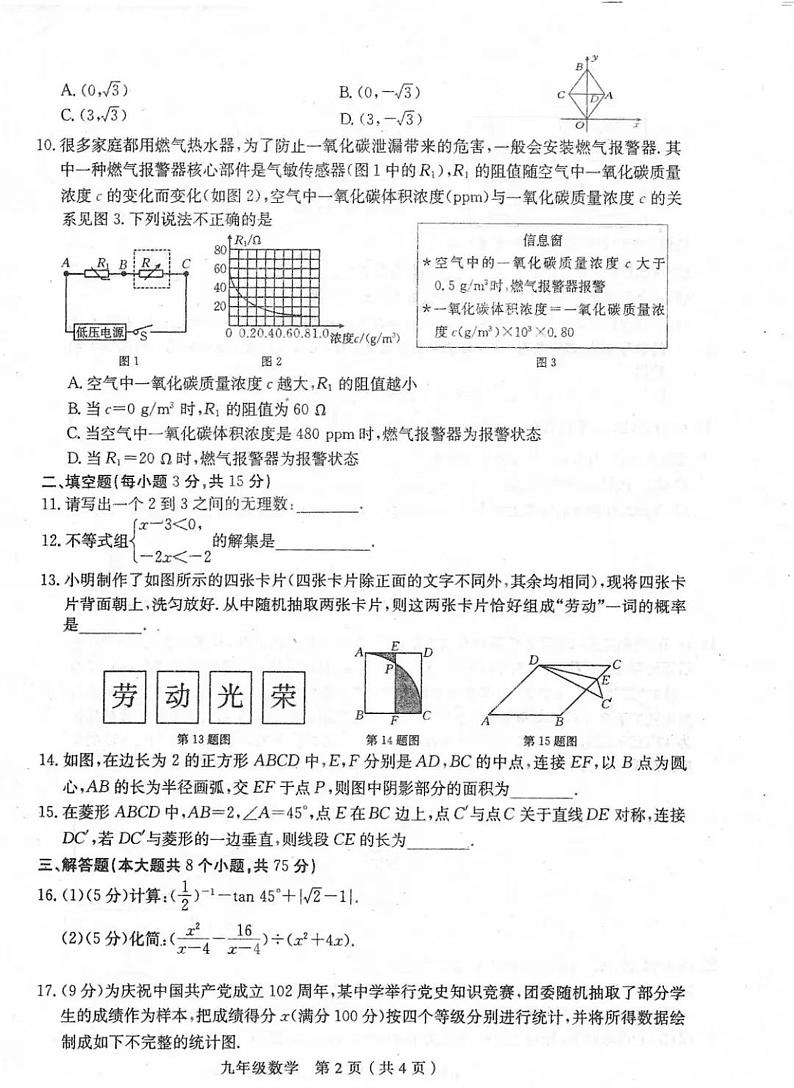 2023年周口市太康县中考一模数学试卷第2页