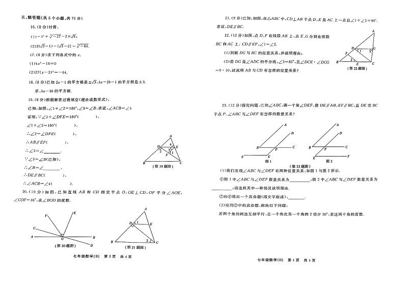 河南省安阳市林州市2022-2023学年七年级下学期3月第一次阶段自评（B）数学试卷(含答案)第2页