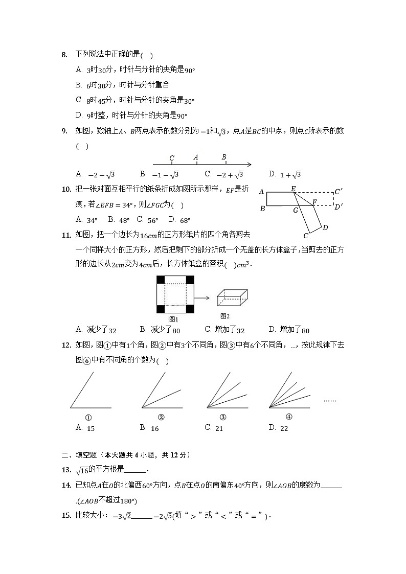 仁怀市周林高级中学2021-2022学年七年级下学期第一次月考数学试卷(含答案)第2页
