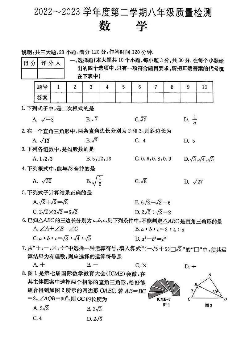 山西省大同市灵丘县2022-2023学年八年级下学期3月月考数学试题(含答案)01