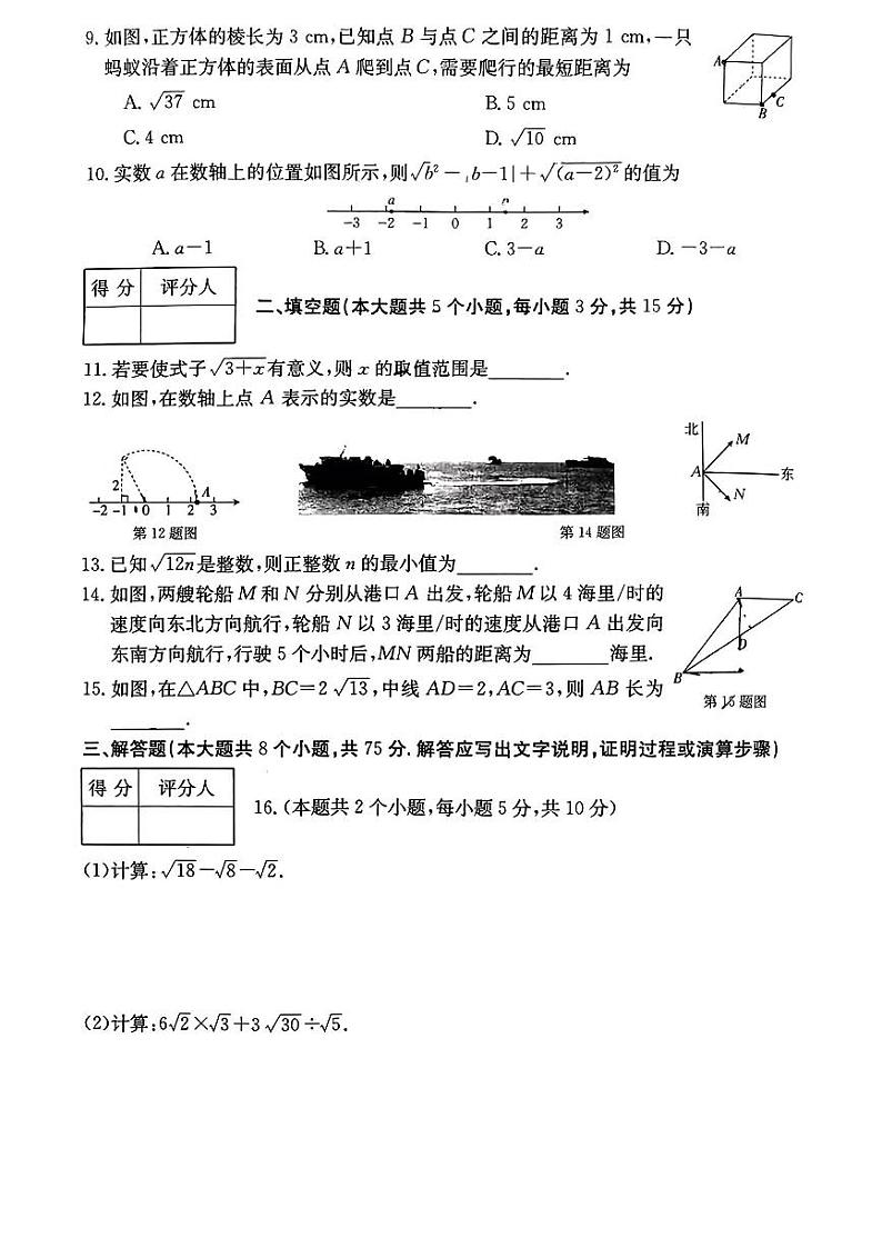 山西省大同市灵丘县2022-2023学年八年级下学期3月月考数学试题(含答案)02
