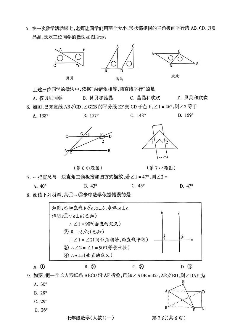 山西省朔州市右玉县2022-2023学年七年级下学期3月月考数学试题(含答案)第2页