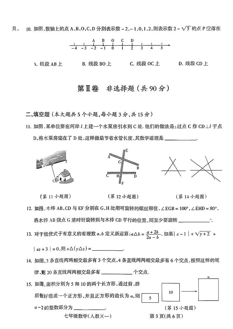 山西省朔州市右玉县2022-2023学年七年级下学期3月月考数学试题(含答案)第3页