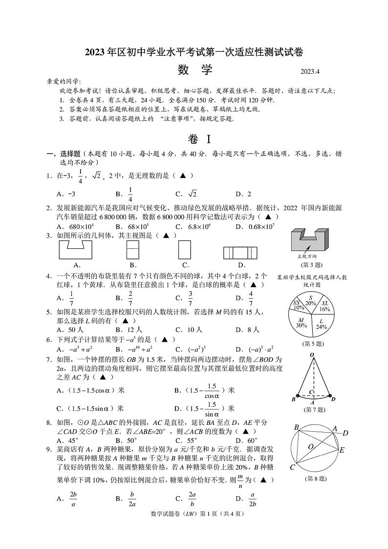 2023龙湾区九年级一模考试数学试卷第1页