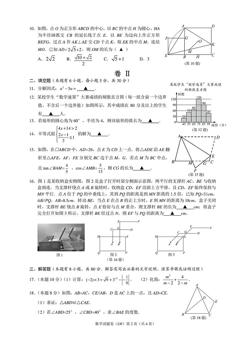2023龙湾区九年级一模考试数学试卷第2页