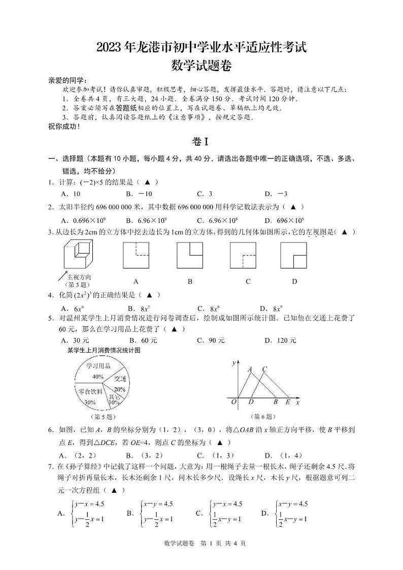 2023年浙江省龙港市初中学业水平测试数学模拟卷01