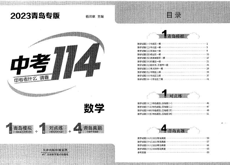 2023年中考数学114第1页