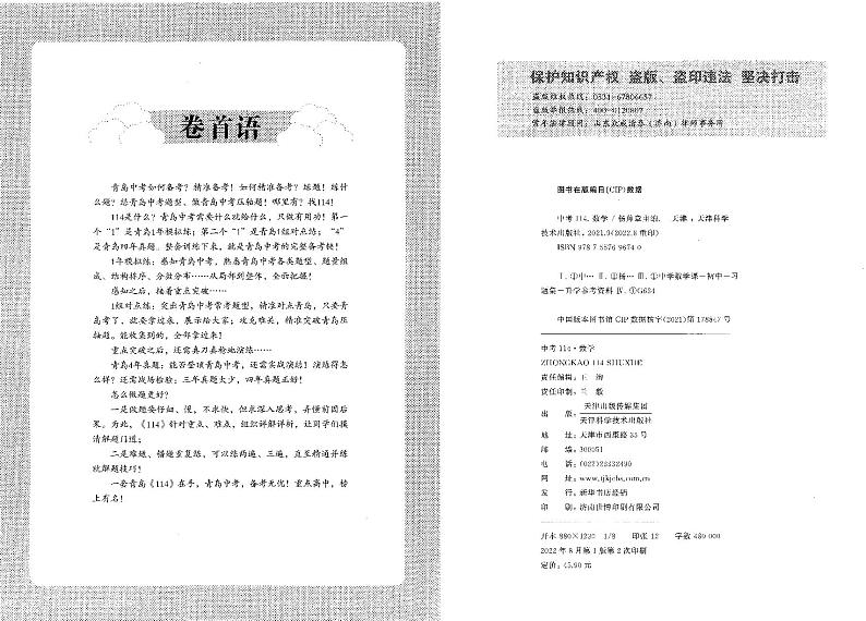 2023年中考数学114第2页