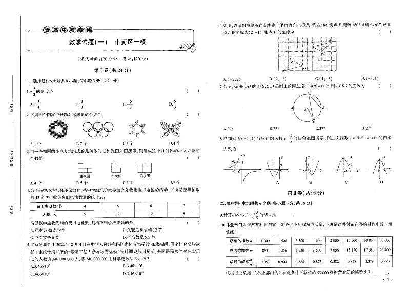 2023年中考数学114第3页