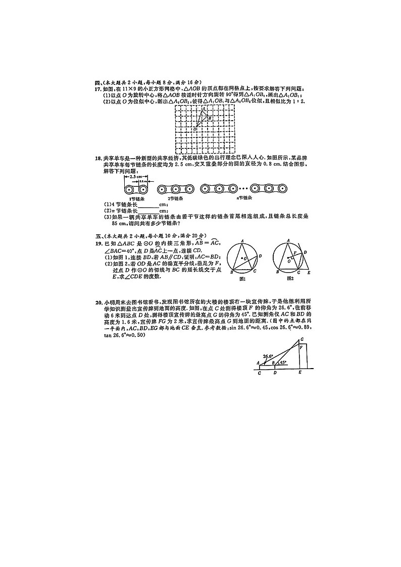 2023年安徽省省城名校中考调研数学试卷(含答案)第3页