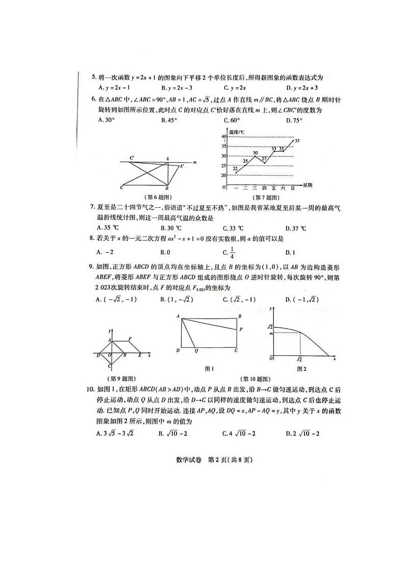 2023年河南省新乡市中考数学一模试卷(含答案)02