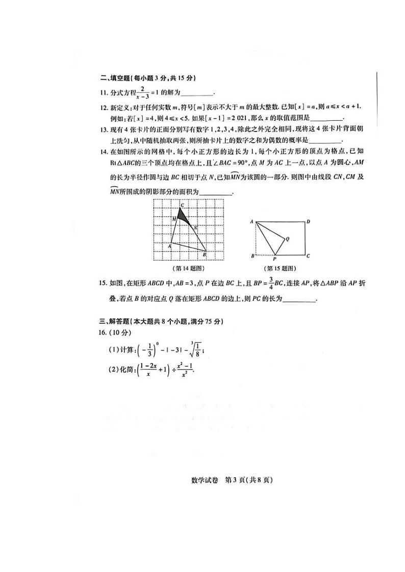 2023年河南省新乡市中考数学一模试卷(含答案)03