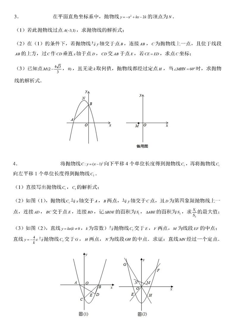 2023年中考数学压轴之二次函数定点问题(图片版)02