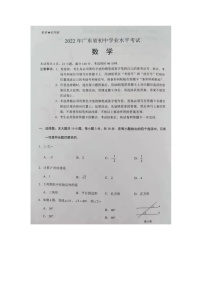 2022年广东省中考数学真题【含答案】