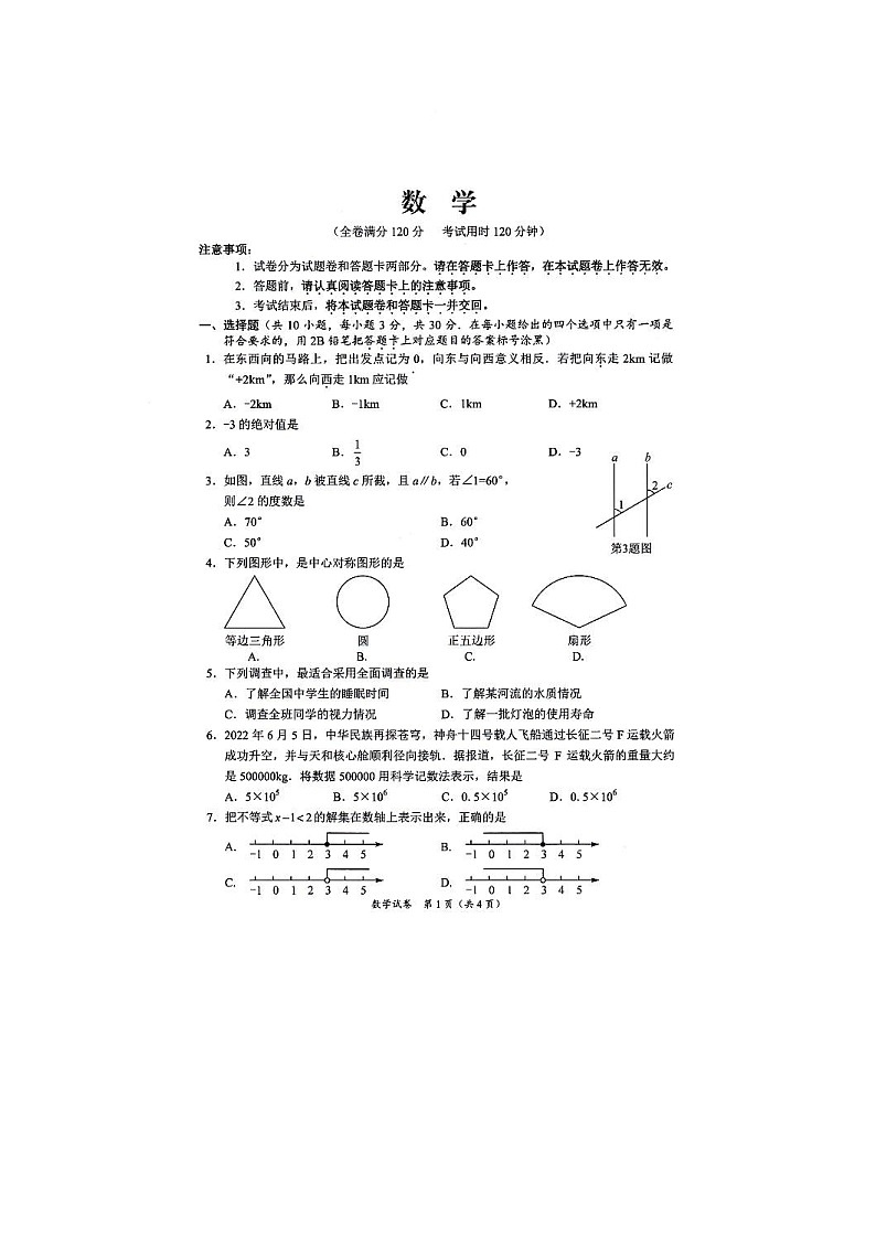2022年广西桂林市中考数学试题01