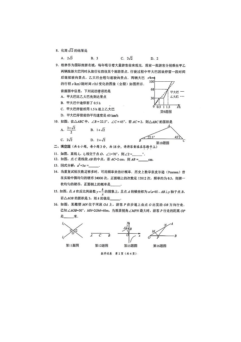 2022年广西桂林市中考数学试题02