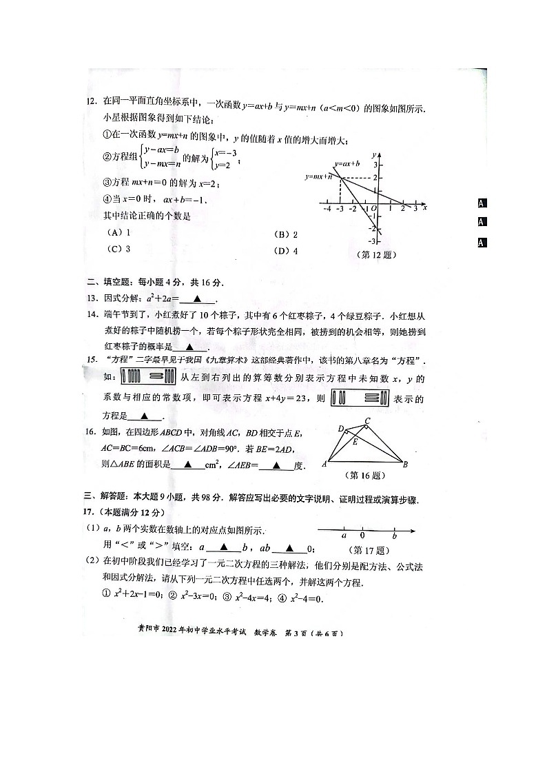 2022年贵州省贵阳市中考数学真题【含答案】03