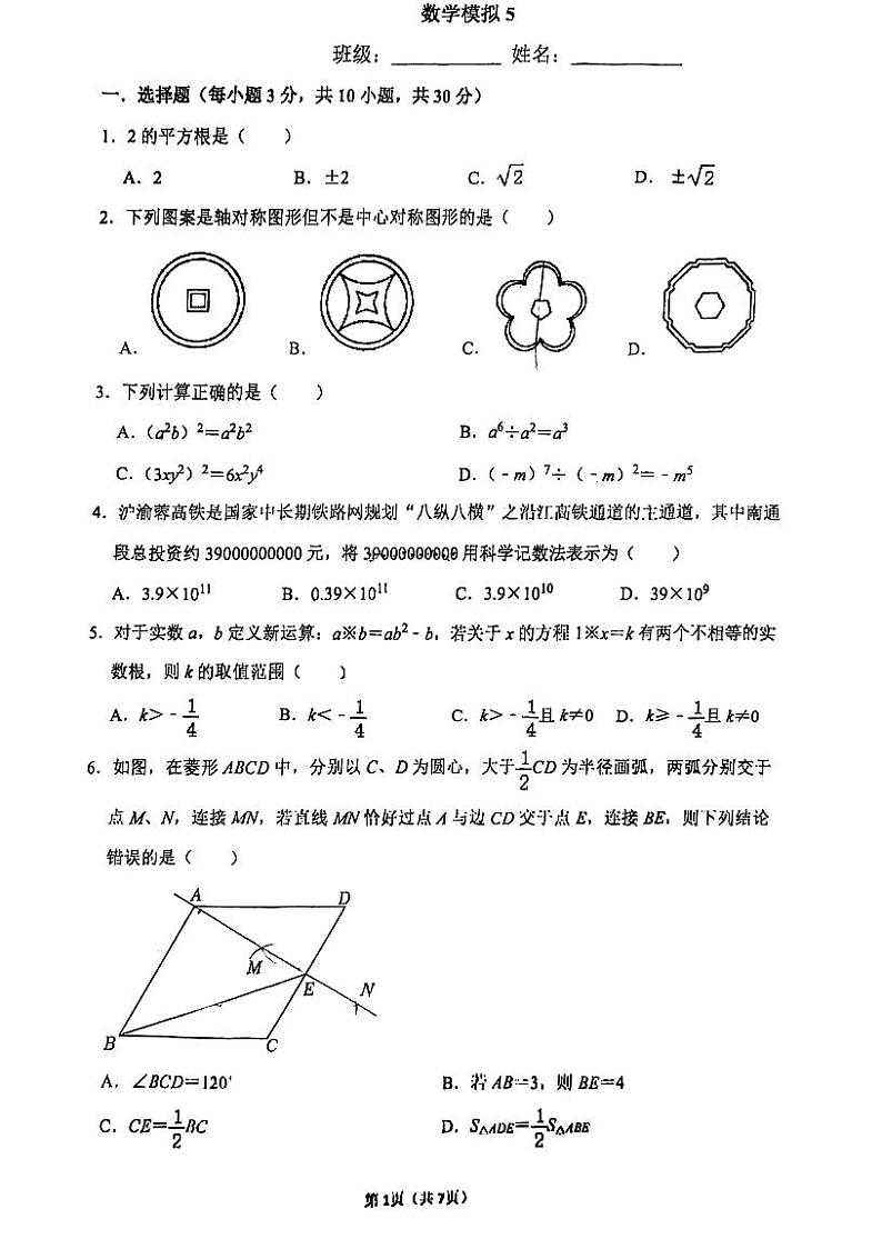 2023深圳市南山区第二外国语学校九下模拟考试数学试卷01