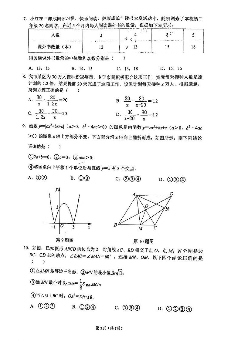 2023深圳市南山区第二外国语学校九下模拟考试数学试卷02