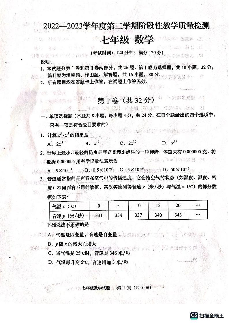 青岛市黄岛区2022--2023学年度七年级下册数学期中考试第1页