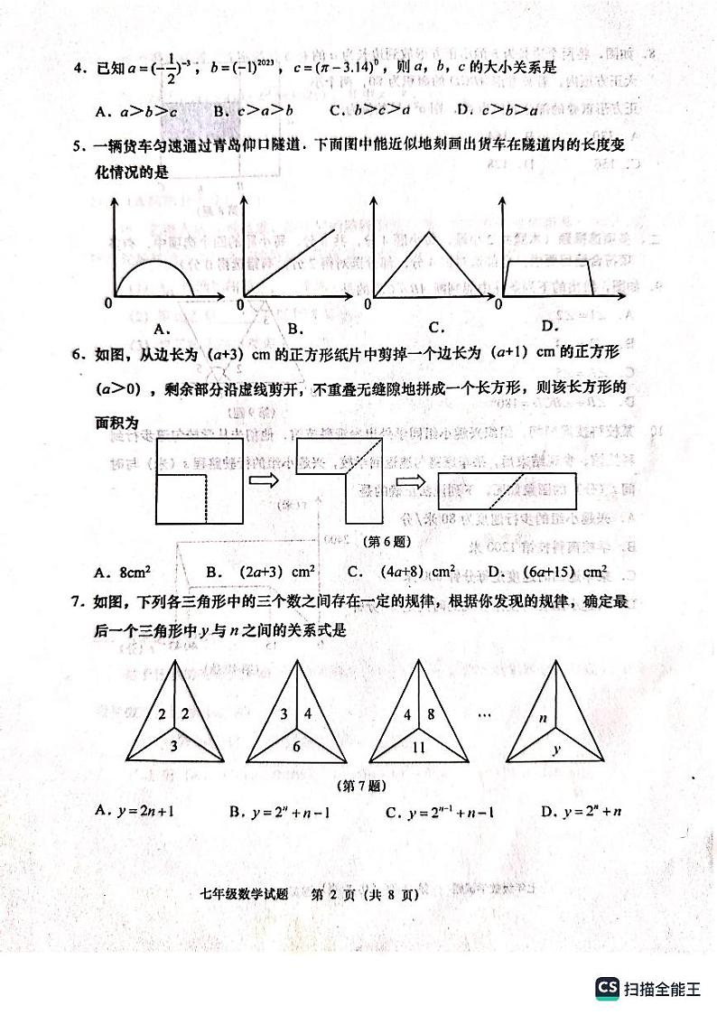 青岛市黄岛区2022--2023学年度七年级下册数学期中考试第2页