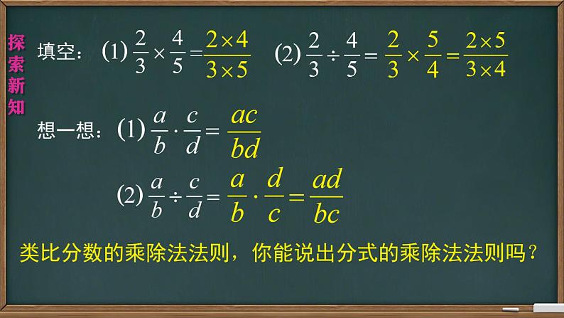 3. 分式的乘除第3页