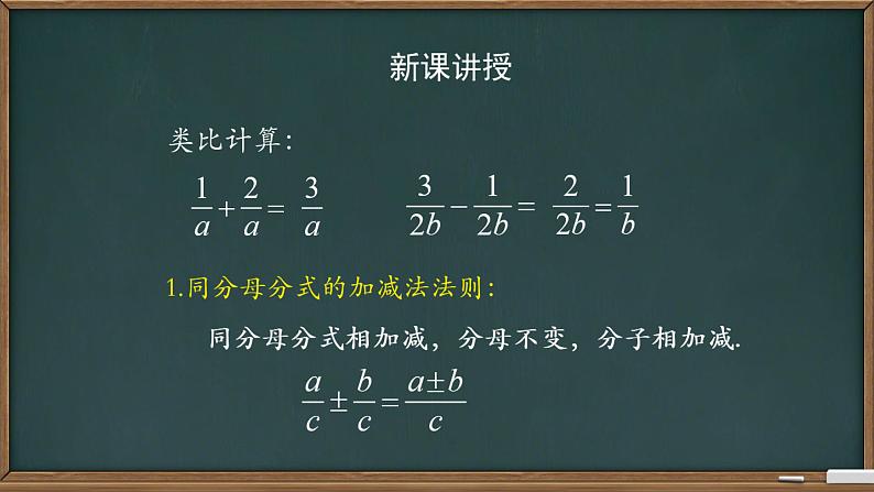4. 分式的加减第3页
