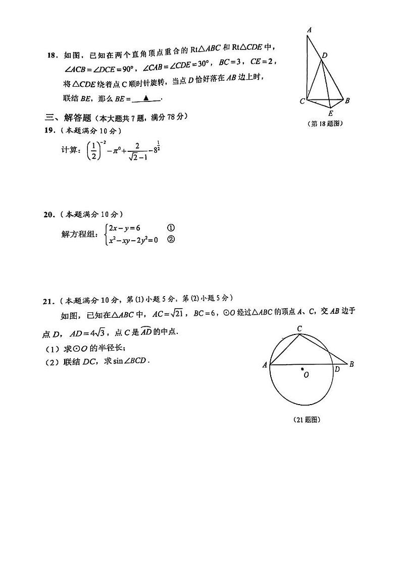 2023崇明区初三二模数学 试卷03