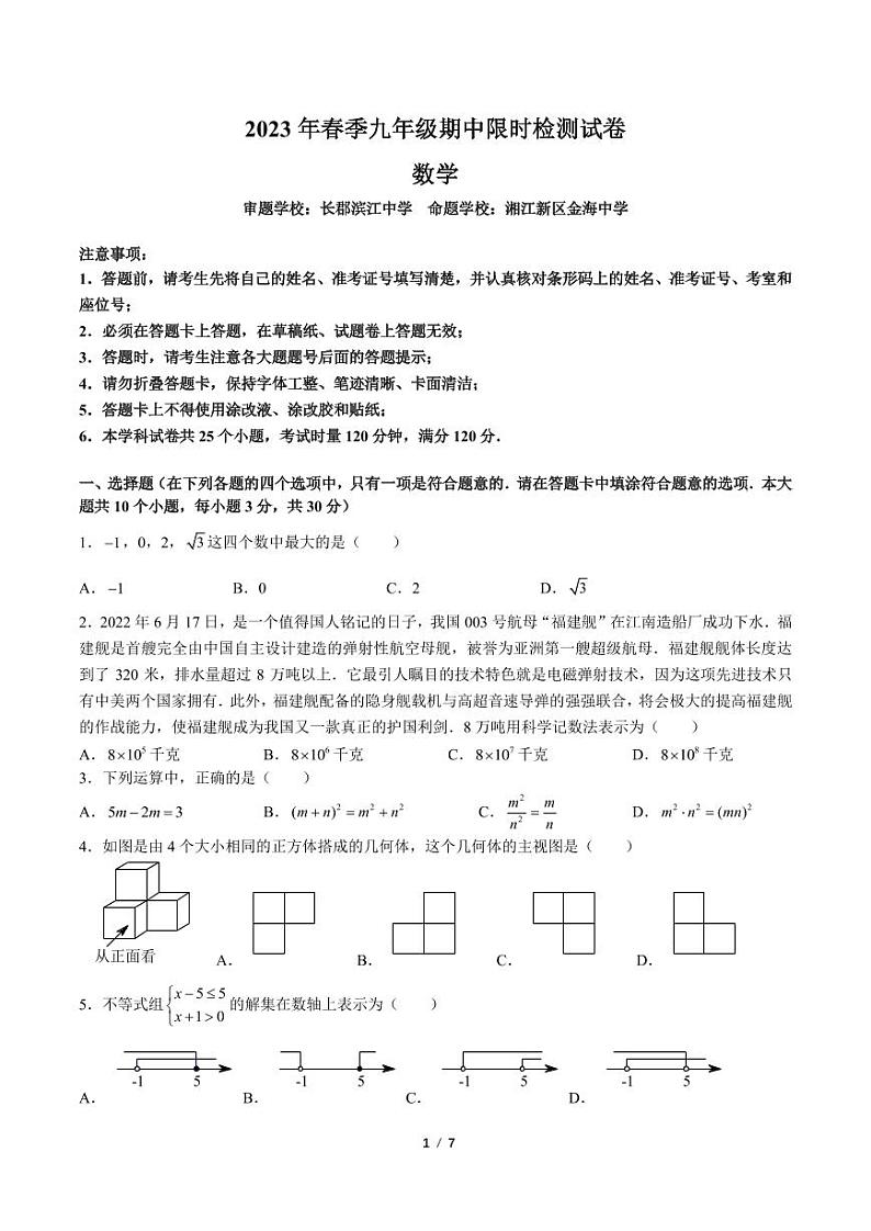 2023长郡集团九年级期中考试数学试卷及参考答案01