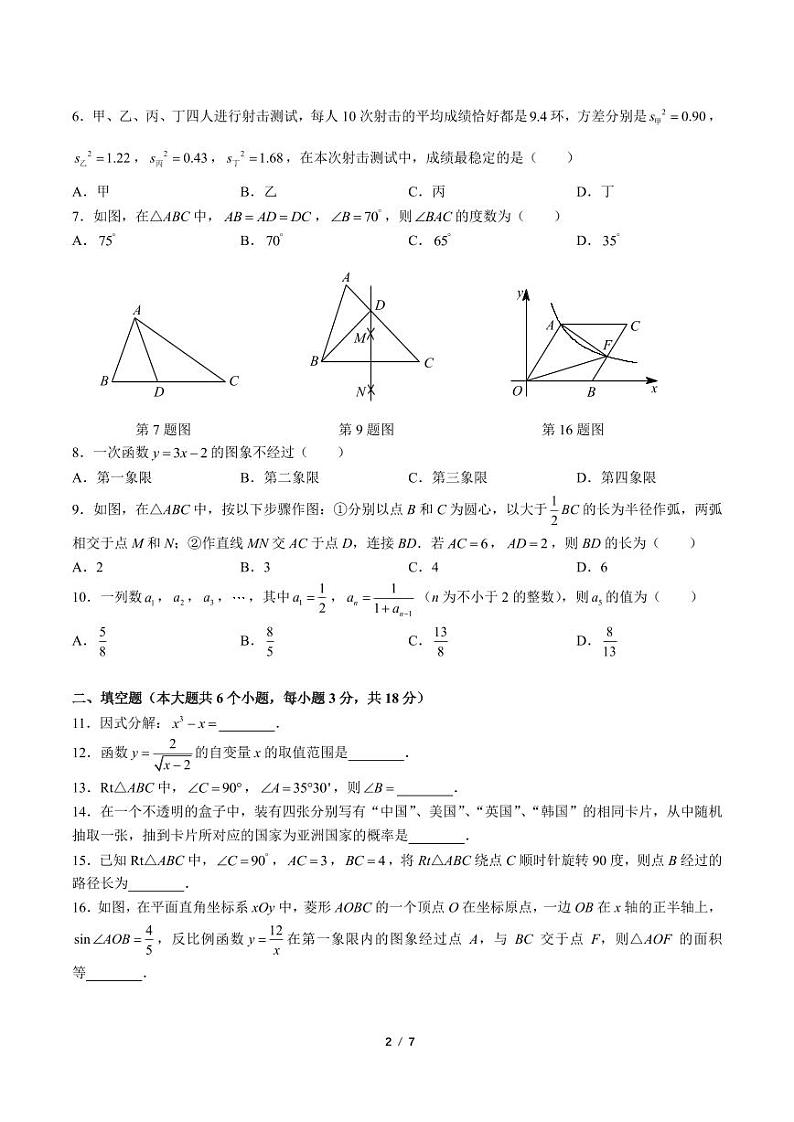 2023长郡集团九年级期中考试数学试卷及参考答案02