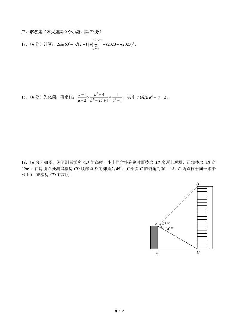 2023长郡集团九年级期中考试数学试卷及参考答案03