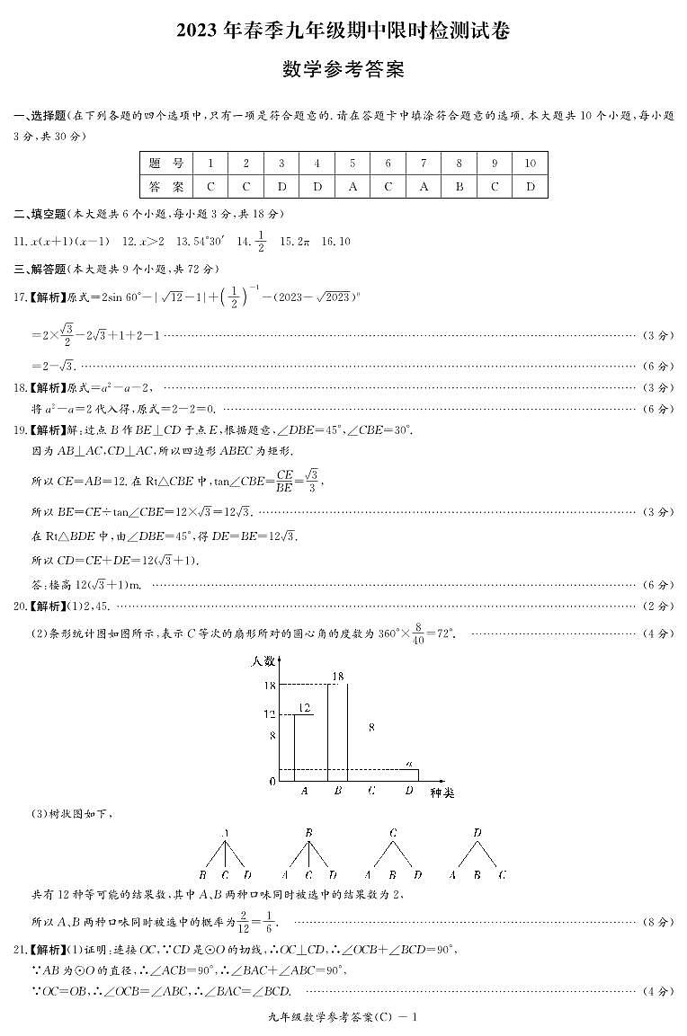 2023长郡集团九年级期中考试数学试卷及参考答案01
