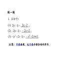 第2章整式小结复习(二)-课件2021—2022学年人教版数学七年级上册