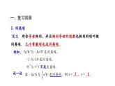 第2章整式小结复习(二)-课件2021—2022学年人教版数学七年级上册