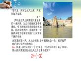 3.1.1有理數(shù)加法 課件-青島版七年級數(shù)學(xué)上冊