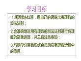 3.1.1有理數(shù)加法 課件-青島版七年級數(shù)學(xué)上冊