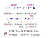 3.1.1有理數(shù)加法 課件-青島版七年級數(shù)學(xué)上冊