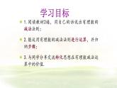 3.1.2有理數(shù)的減法 課件-青島版七年級數(shù)學(xué)上冊