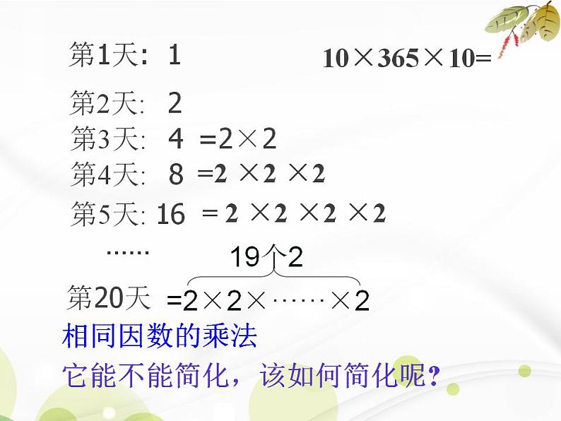 3.3有理数乘方 课件-青岛版七年级数学上册第3页