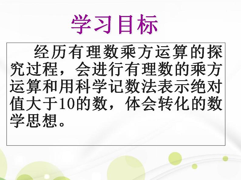 3.3有理数乘方 课件-青岛版七年级数学上册第5页